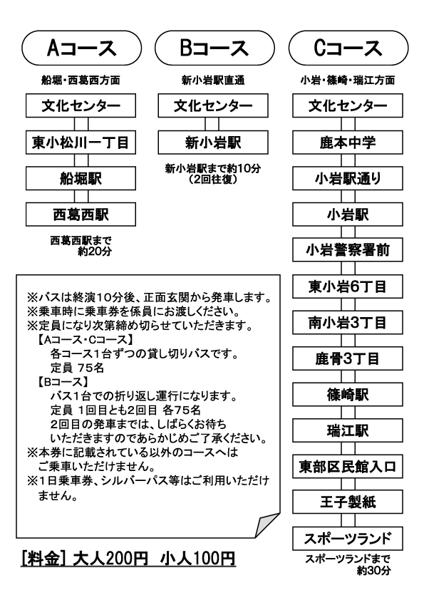 お帰りバスコース