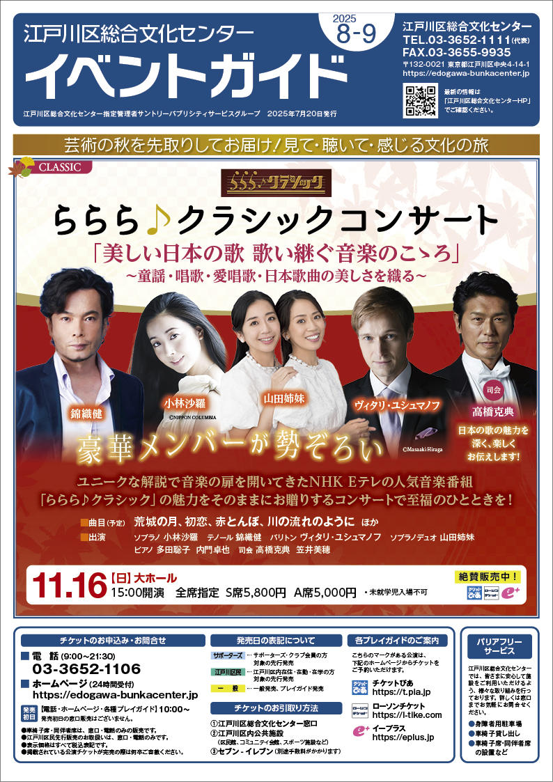 イベントガイド8-9月号