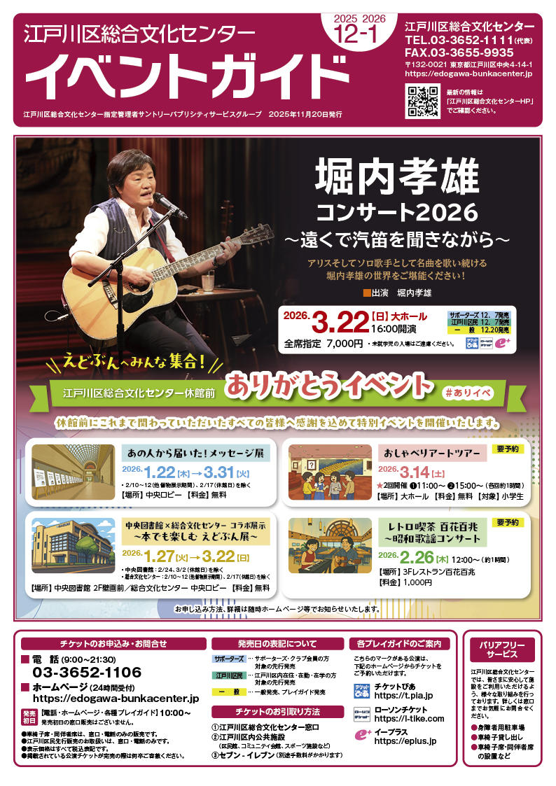 イベントガイド12-1月号