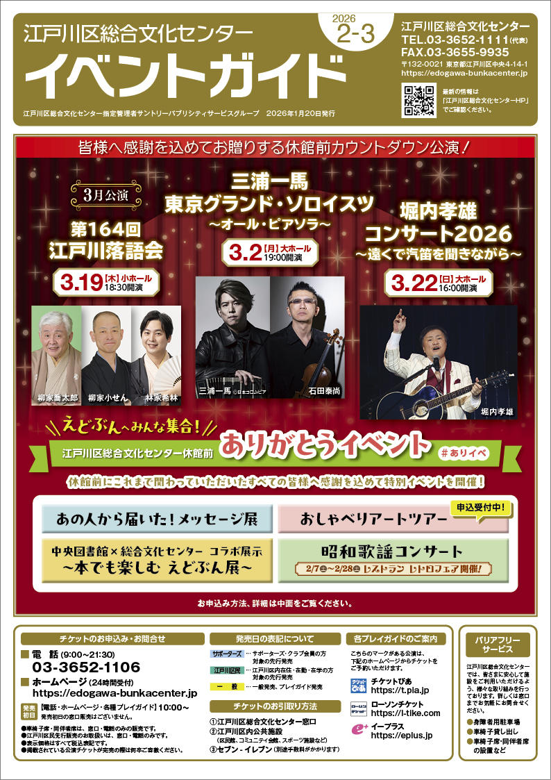 イベントガイド2-3月号