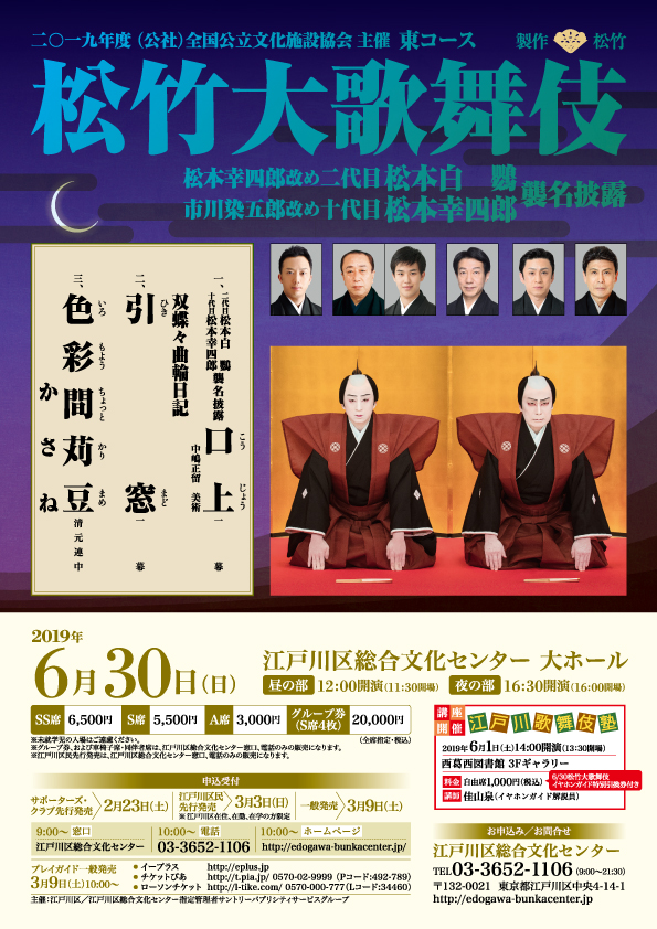 松竹大歌舞伎松本幸四郎改め二代目松本白 鸚襲名披露市川染五郎