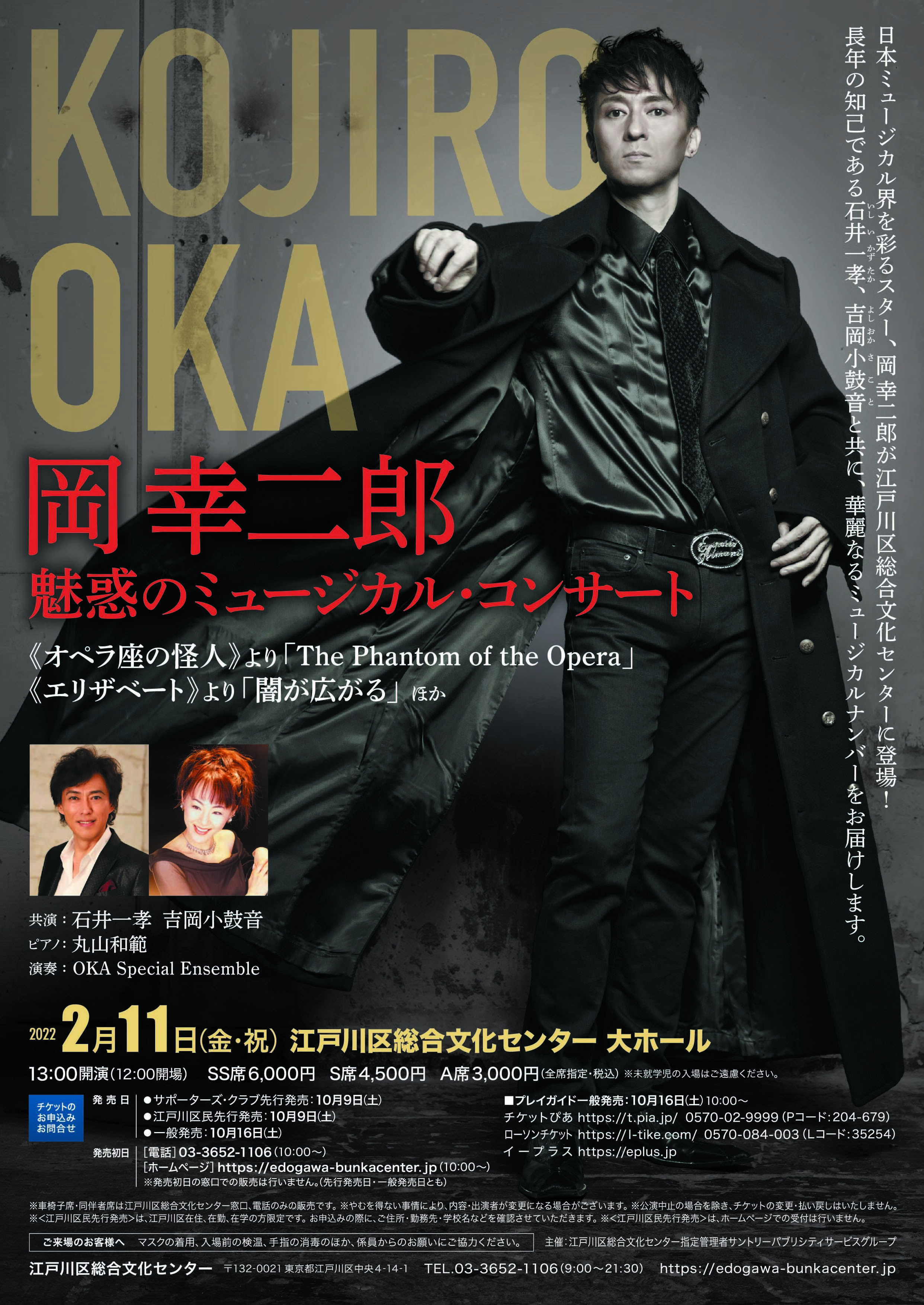 岡幸二郎 魅惑のミュージカル・コンサート【終了しました