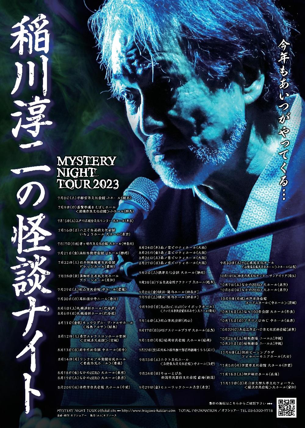 MYSTERY NIGHT TOUR 稲川淳二の怪談ナイト DVD 7枚セット - お笑い