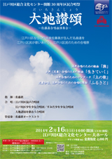 江戸川区総合文化センター開館30周年区民合唱祭 大地讃頌 | 江戸川区総合文化センター