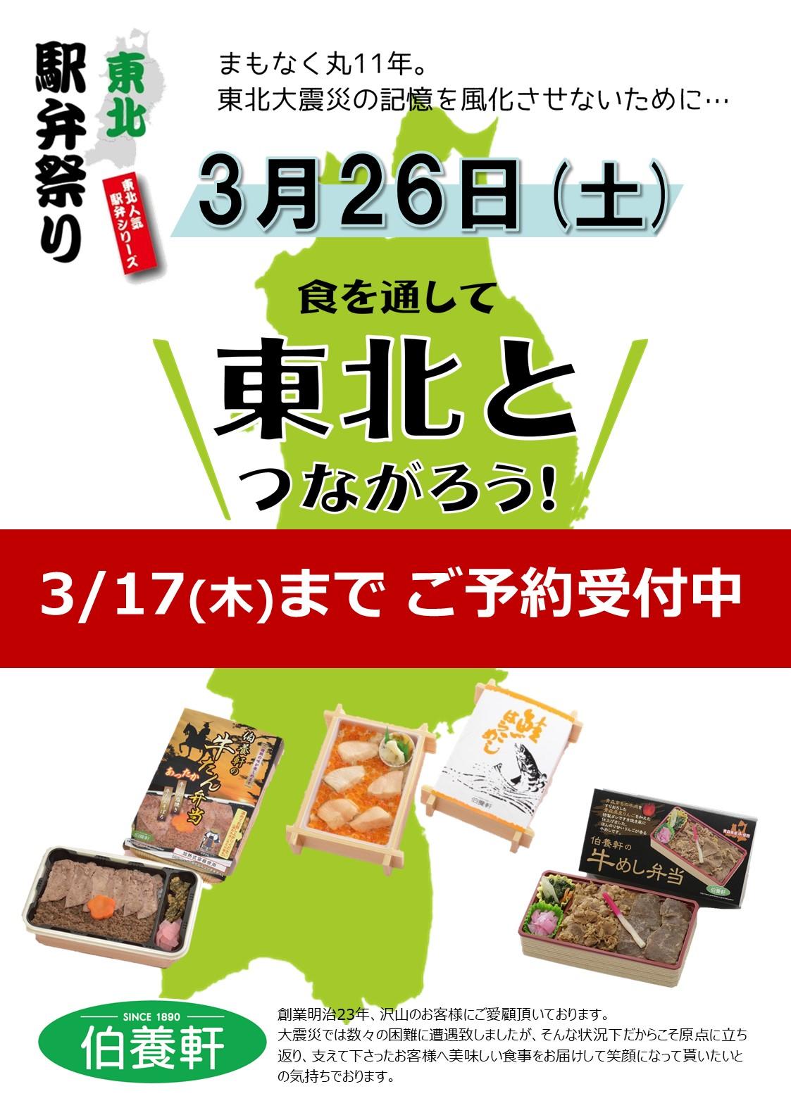 レストラン百花百兆 東北駅弁祭り えどぶんチャンネル