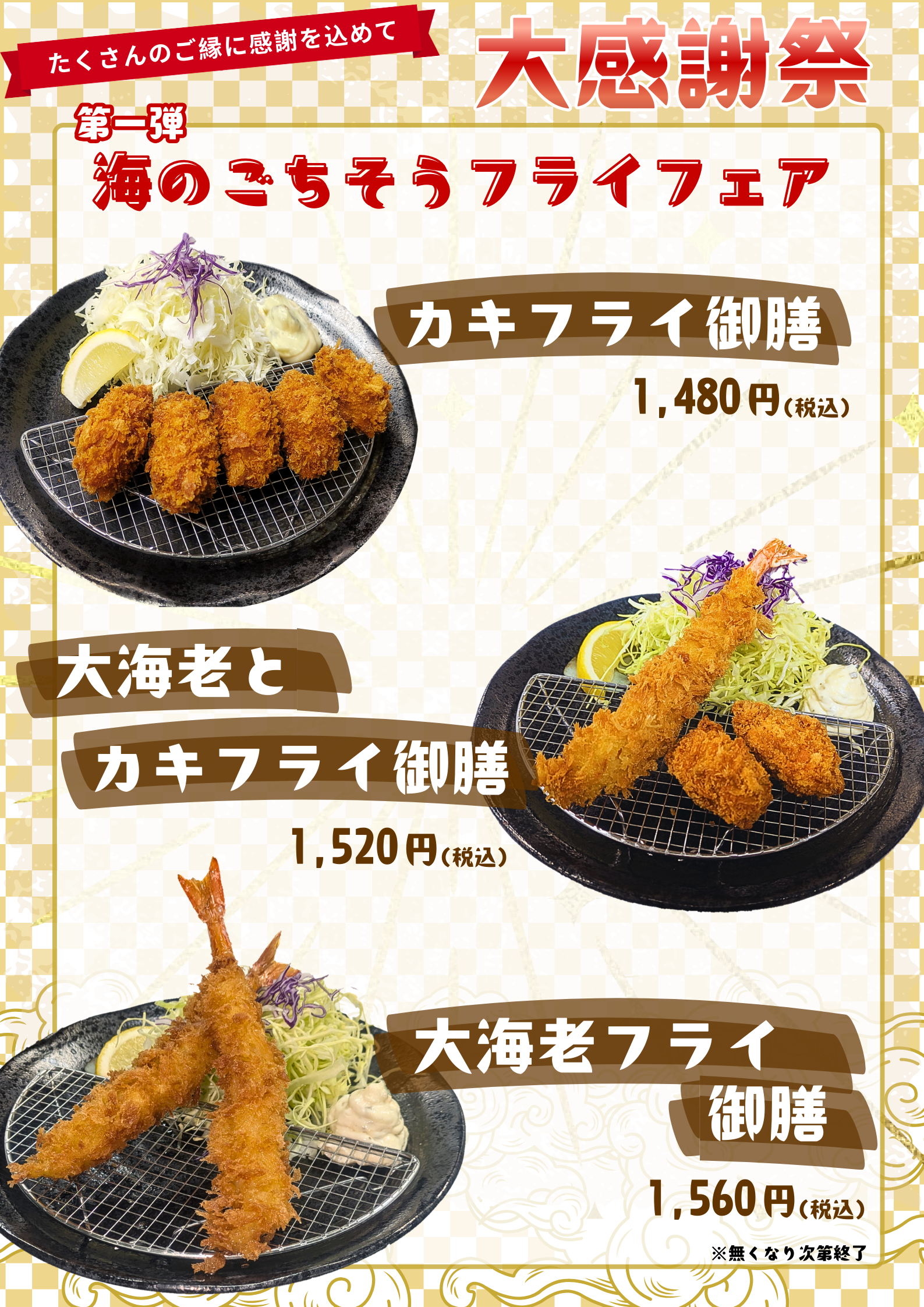 海のごちそうフライフェアポスター用