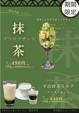 抹茶デザート265.jpg