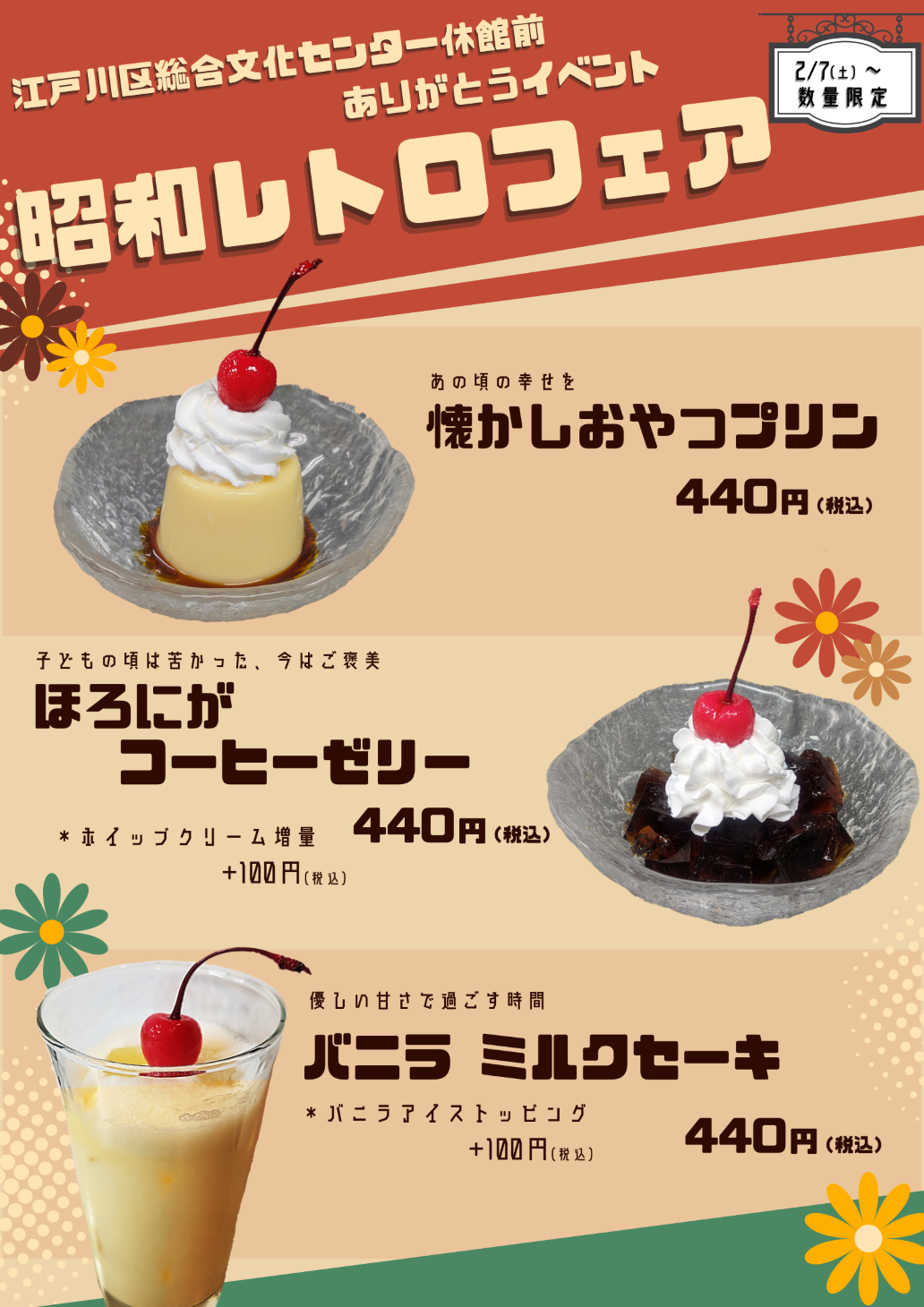 昭和レトロフェアチラシ2